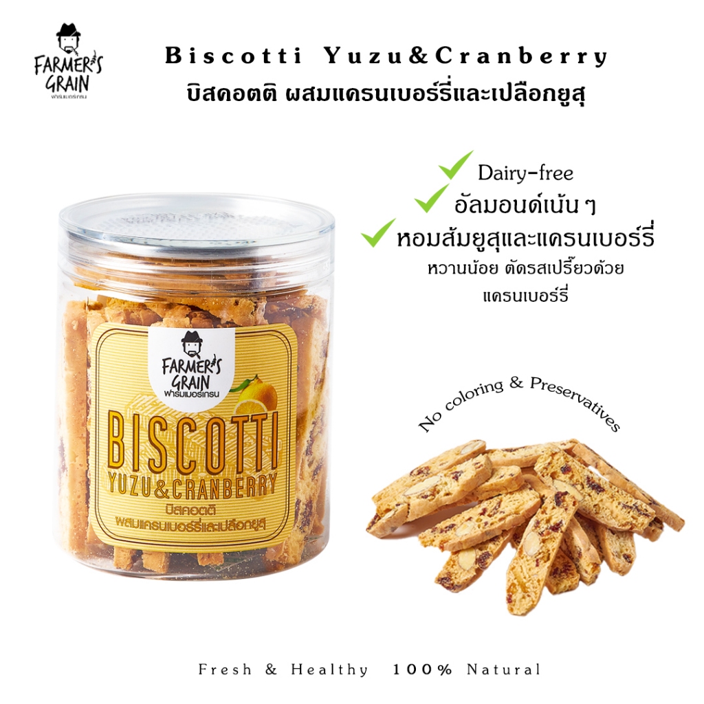Biscotti (บิสคอตติ) Yuzu&Cranberry (ยูซุผสมแครนเบอร์รี่)