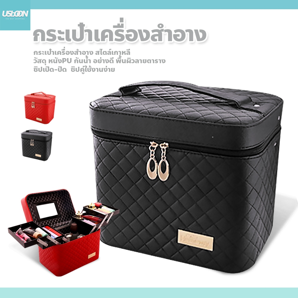 usboon กระเป๋าเครื่องสำอาง กระเป๋าถือ อเนกประสงค์ แบบพกพา กล่องเก็บเครื่องสำอาง
