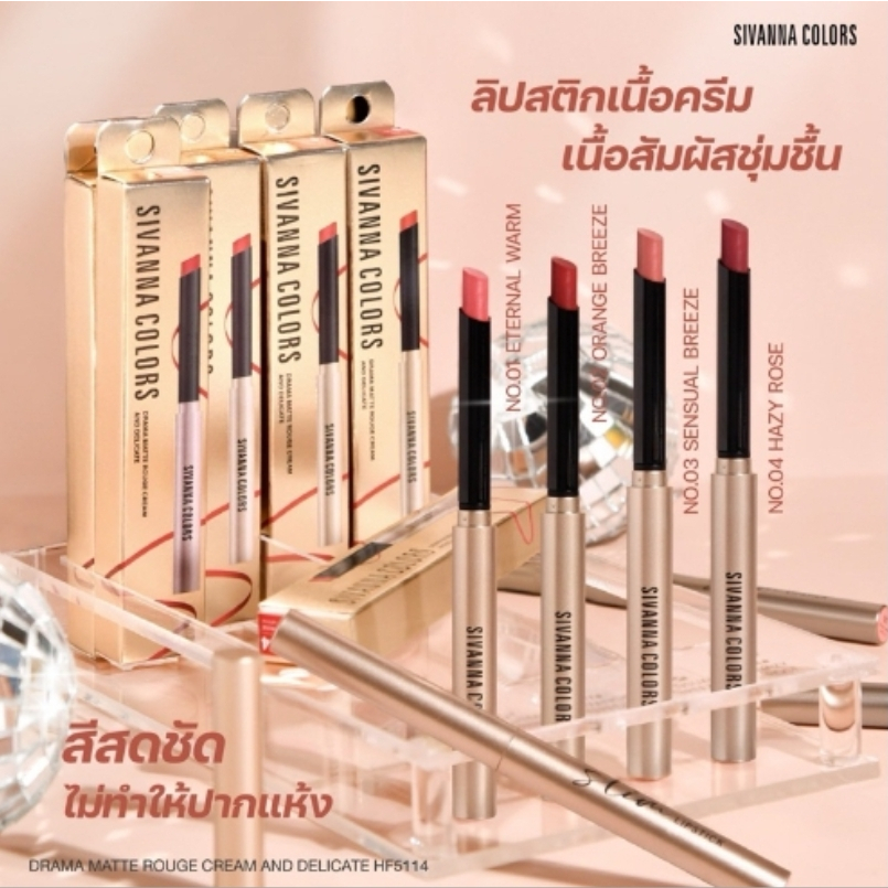 FLASH SALE ♡พร้อมส่ง Sivanna - Drama Matte Rouge Cream And Delicate HF5114 ซีเวนน่า ลิปสติก