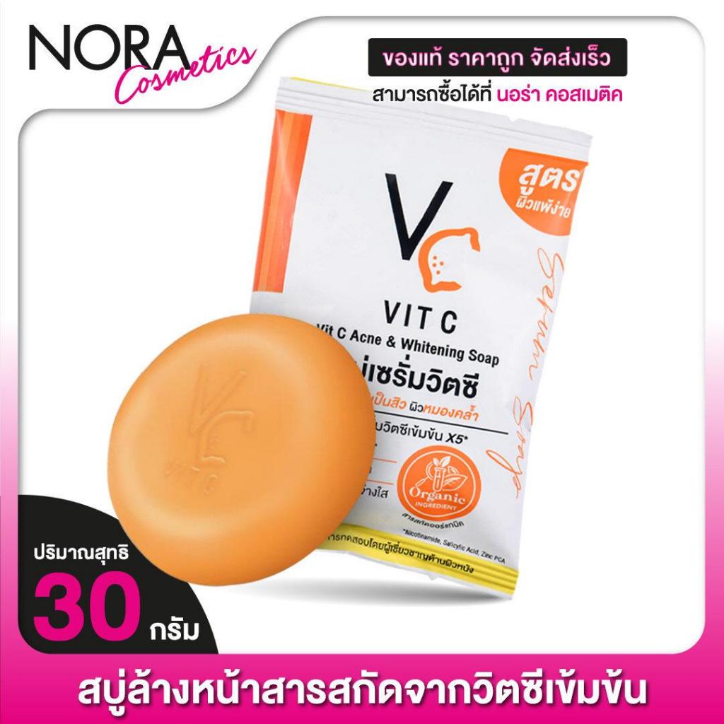 สบู่ วิตามินซี Ratcha Vit C Acne & Whitening Soap รัชชา วิตซี แอคเน่ & ไวท์เทนนิ่ง โซฟ [30 กรัม]