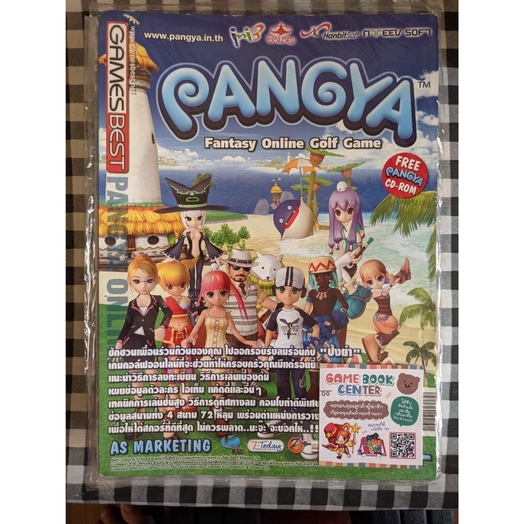 หนังสือ คู่มือเกม PANGYA - FANTASY ONLINE GOLF GAME (GAMESBEST) [คู่มือเกม/เฉลยเกม/บทสรุปเกม]