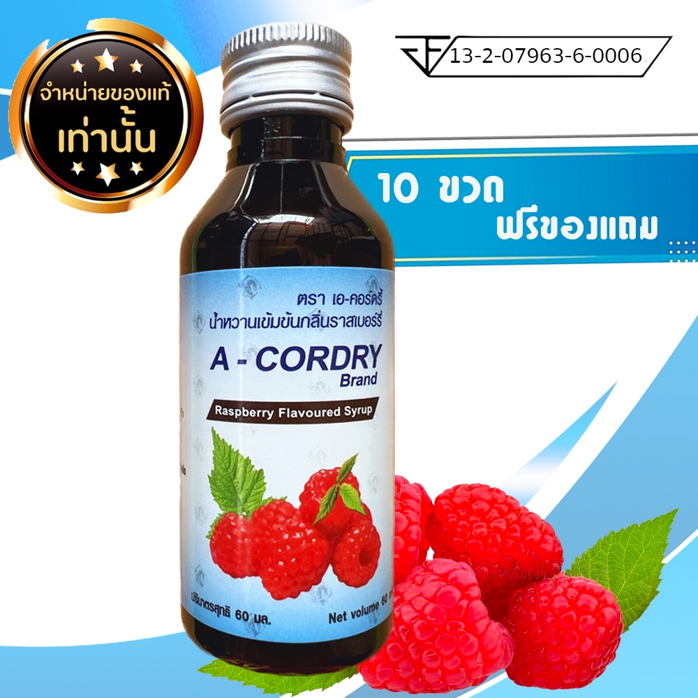 (ของแท้ 100%) สินค้ายอดนิยม น้ำหวาน เอดาก้อน Adagon น้ำหวานเข้มข้น (กลิ่นราสเบอร์รี่) เอด้าก้อน ขนาด 60 ml