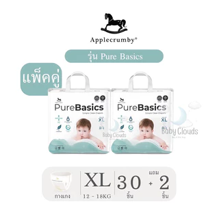 Applecrumby PureBasics Baby diapers ผ้าอ้อมแบบกางเกง (2 แพ็ค/ยกลัง)