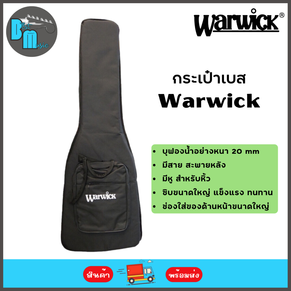 Warwick Bass gig bag กระเป๋าเบส บุฟองน้ำกันกระแทก อย่างหนา 20mm