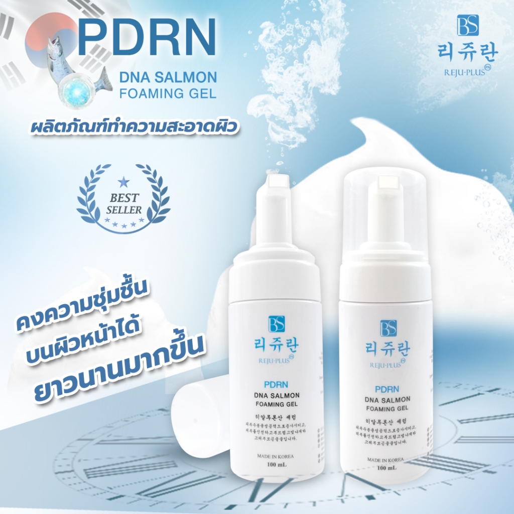 รีจูพลัส โฟมมิ่งเจล แพ็คคู่ โฟมล้างหน้าสูตรอ่อนโยน FOAMING GEL ล้างเครื่องสำอาง