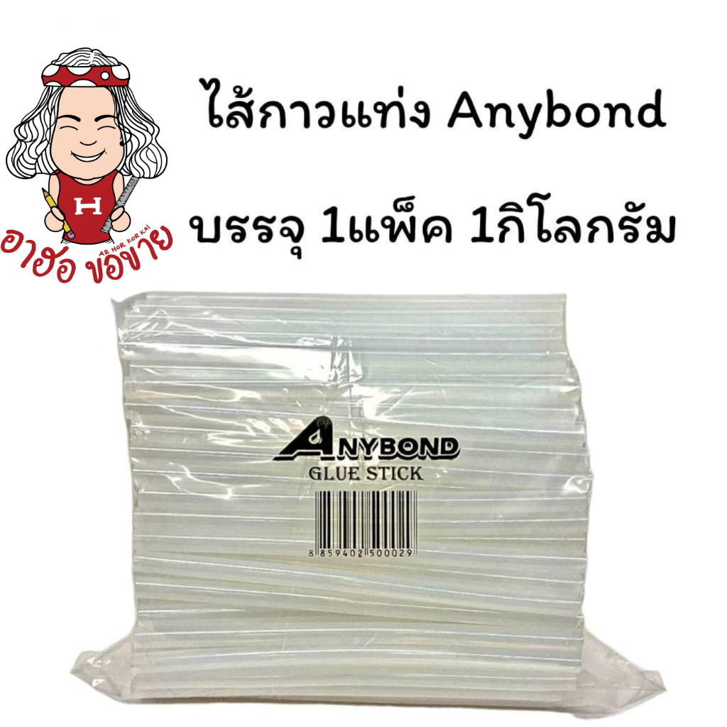 (HKK)💯ใส/เหนียว/ของแท้💯(ยกถุง1กิโลกรัม) ANYBOND กาวแท่งใส่ปืน ไส้ปืนกาว ไส้กาว 2