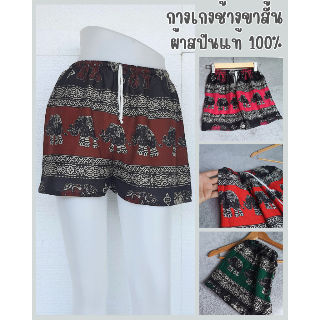 กางเกงลายช้าง ผ้าสปัน ผ้าไม่หนา ใส่สบาย Elephant pants กางเกงช้างเซ็กซี่
