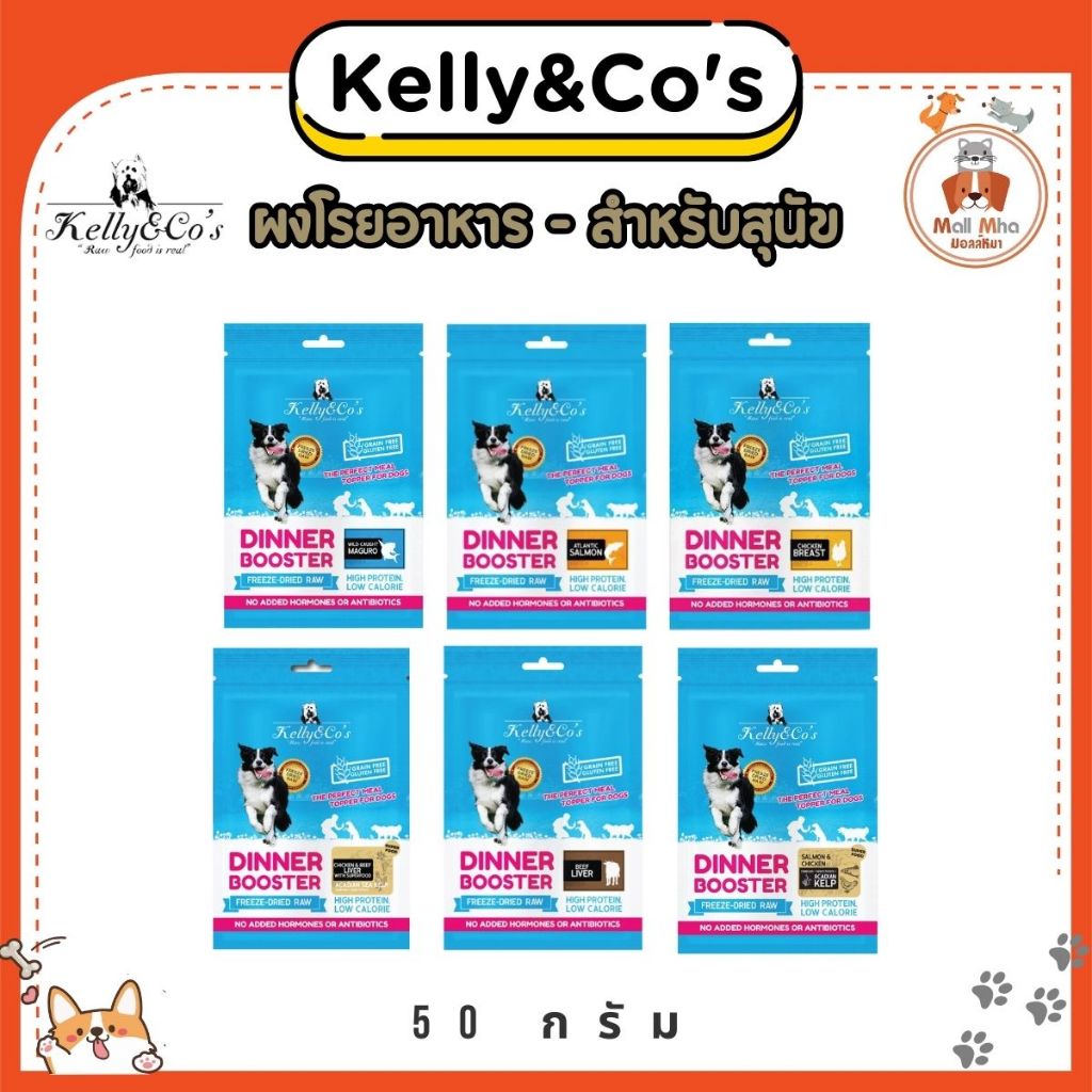 Kelly & Co's Dinner Booster ผงโรยอาหาร สำหรับสุนัข