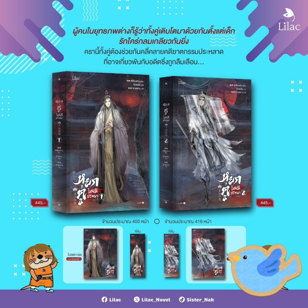 นิยายวาย ชุดหนังสือ หยกคู่ไขคดีปริศนา เล่ม 1-2 (2 เล่มจบ / พิมพ์ 1)