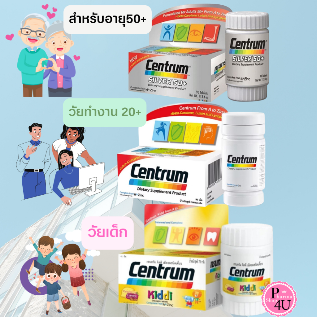 CENTRUM SILVER HOLISTIC 50+ /DIETARY /KIDDI เซนทรัม ซิลเวอร์ 50+ /คิดดี วิตามินและเกลือแร่