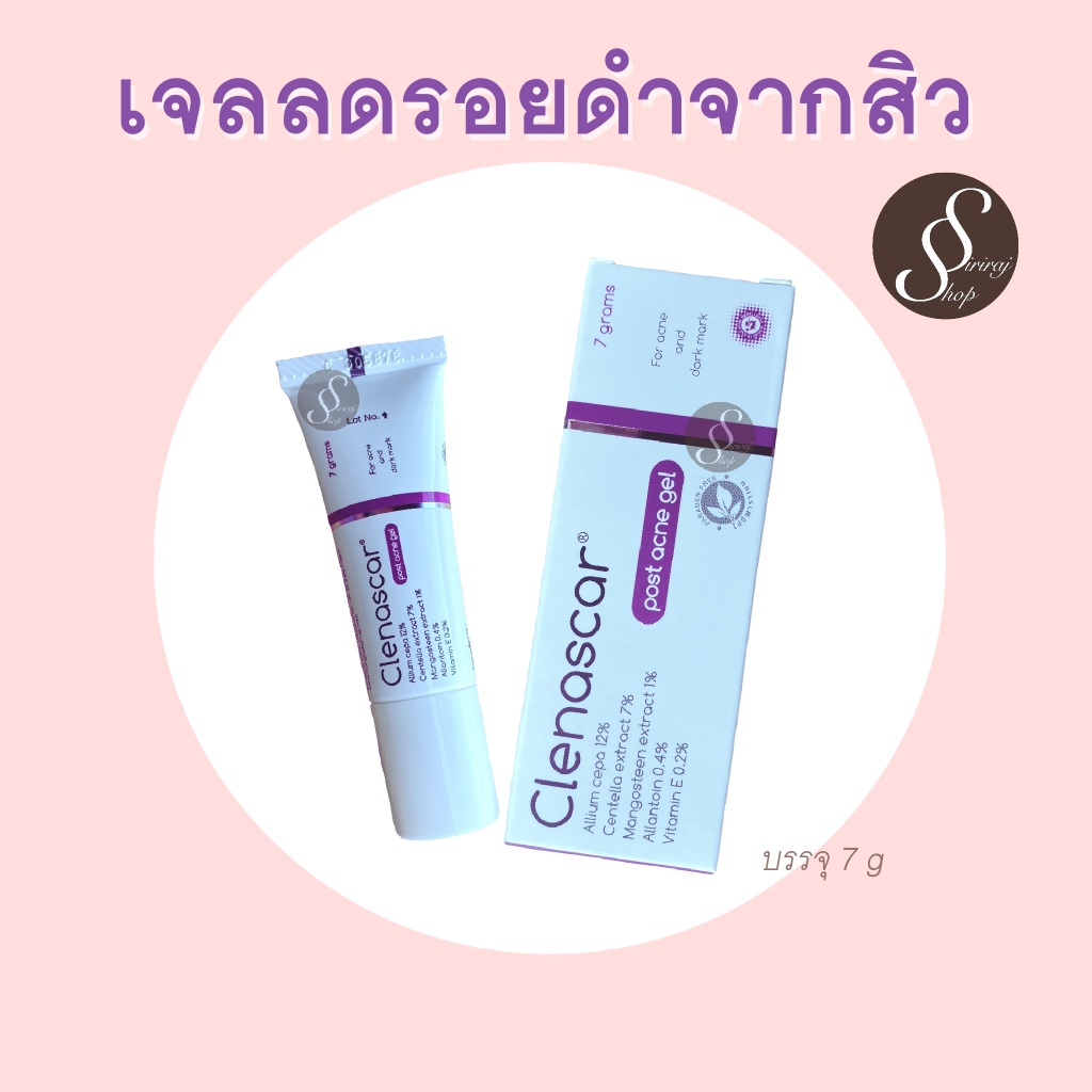 Clenascar post acne gel คลีนาสการ์ โพสท์ แอคเน่ เจล เจลลดรอยสิว ขนาด 7 กรัม
