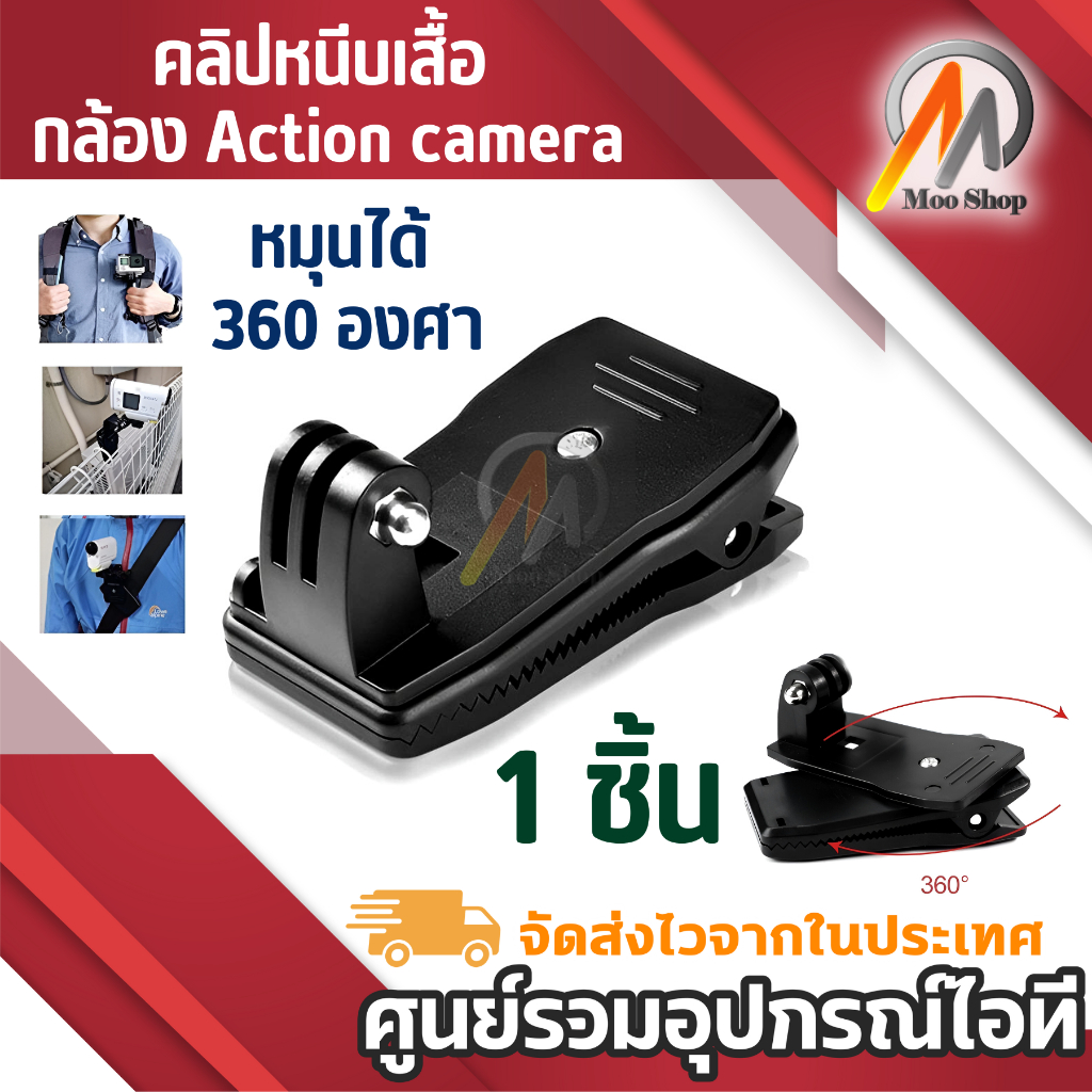 คลิปหนีบเสื้อ กล้อง Action camera อุปกรณ์เสริมกล้อง คลิปหนีบเสื้อ ขากล้องแบบหนีบ gopro ติดเสื้อ