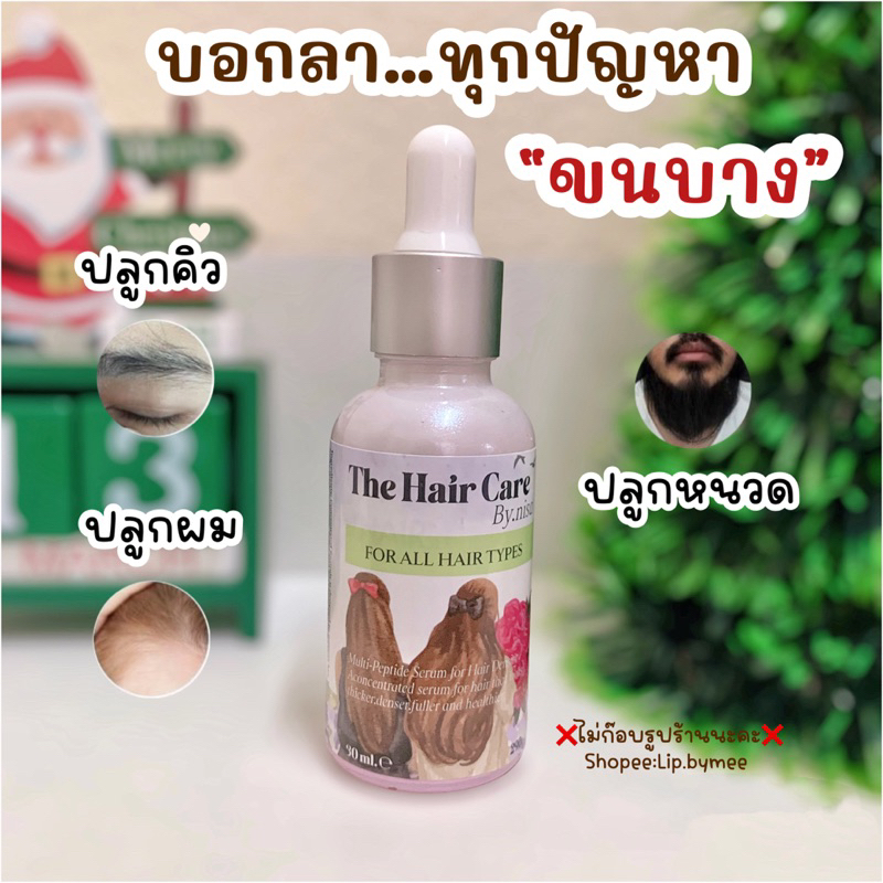 (เซลล์ EXP:06/01/2025) เซรั่มปลูกคิ้ว หนวด ผม The Hair Care ขนาด 30ml.