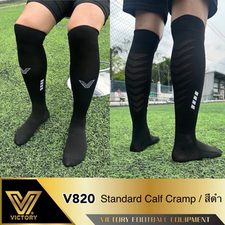 Victory Calf Cramp Socks ป้องกันการเกิดตะคริวที่น่อง ด้วยการลดแรงรัดและเพิ่มการไหลเวียนโลหิต