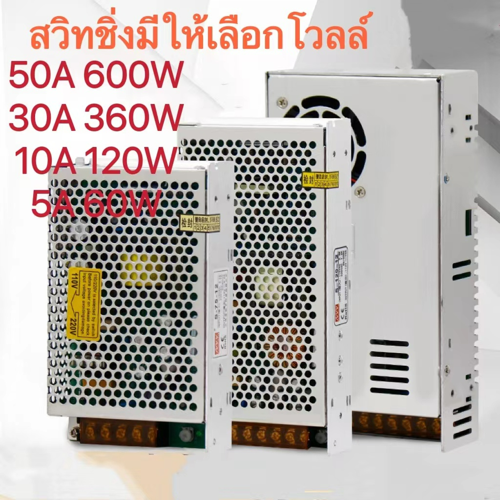 Switching Power Supply สวิตชิ่ง พาวเวอร์ 30A 360Watt หม้อแปลงไฟ สำหรับกล้องวงจรปิด และไฟ LED