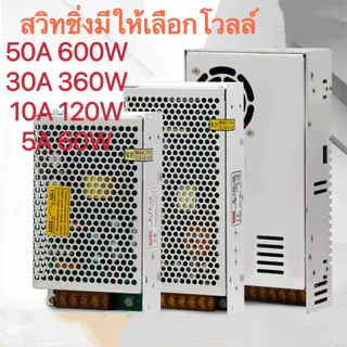Switching Power Supply สวิตชิ่ง พาวเวอร์ 30A 360Watt หม้อแปลงไฟ สำหรับกล้องวงจรปิด และไฟ LED