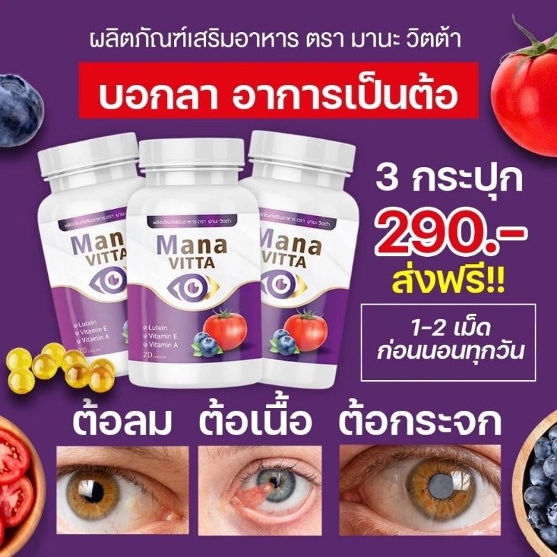 มานะวิตต้าบำรุงสายของแท้ A5