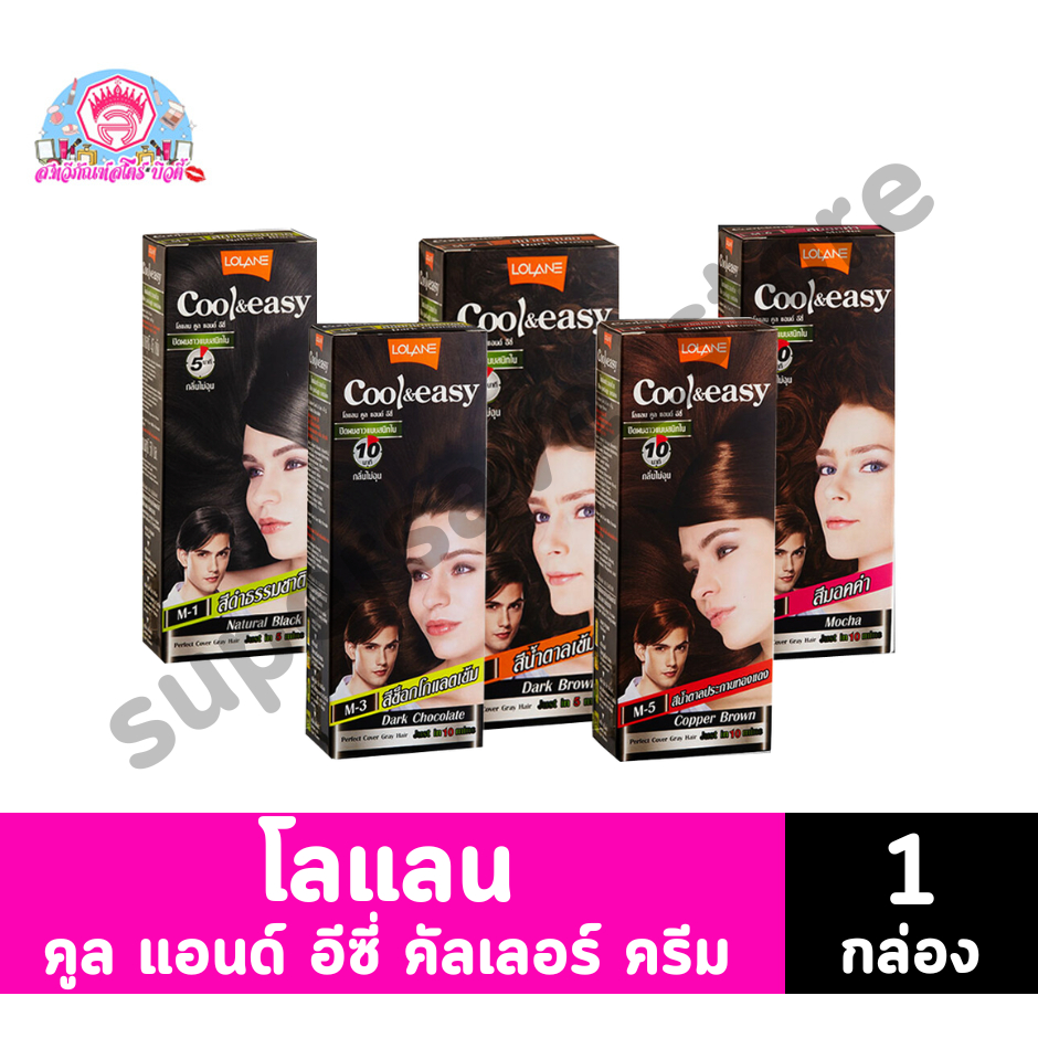 โลแลน คูล แอนด์ อีซี่ คัลเลอร์ ครีม 1 กล่อง ราคา ถูกที่สุด ดีลบีเคเค