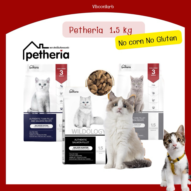 ส่งด่วนได้ของเลย Petheria อาหารแมวเพ็ทเทอเรีย ครบทุกสูตรตั้งเเต่ลูกแมวถึงแมวแก่ ขนาด 1.5 กก.