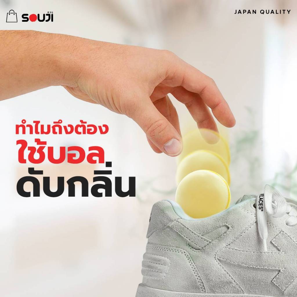 🔥SNEAKER BALL🔥ลูกบอลดับกลิ่้น ที่ดับกลิ่นรองเท้า SOUJI ✔หอมนานกว่า 30 วัน ✔แพ็คละ 2 ลูก ✔ มี 3 กลิ่น