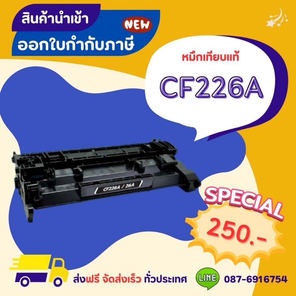 HP 26A CF226A / CRG052 ตลับหมึกโทนเนอร์ Black Original Toner Cartridge