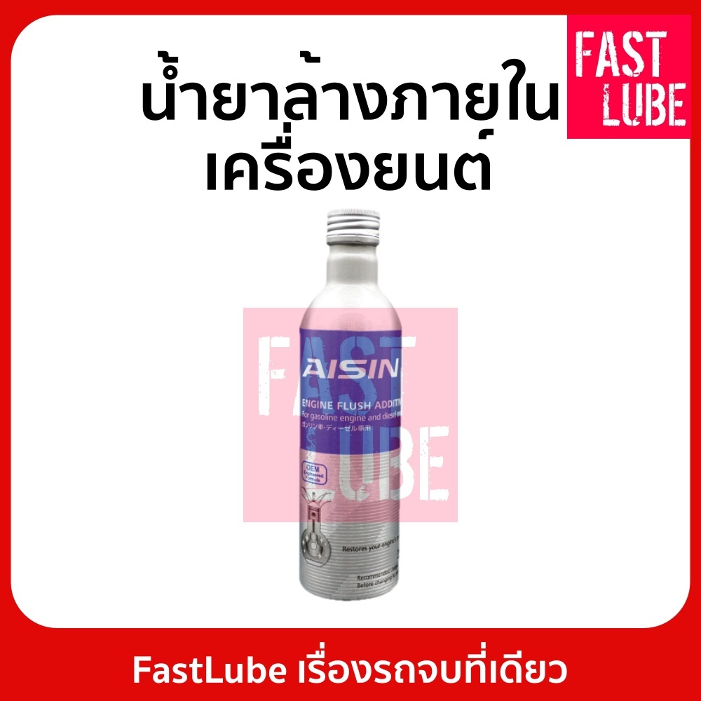 น้ำยาล้างภายเครื่องยนต์ AISIN Engine Flush Additive , Flushing oil