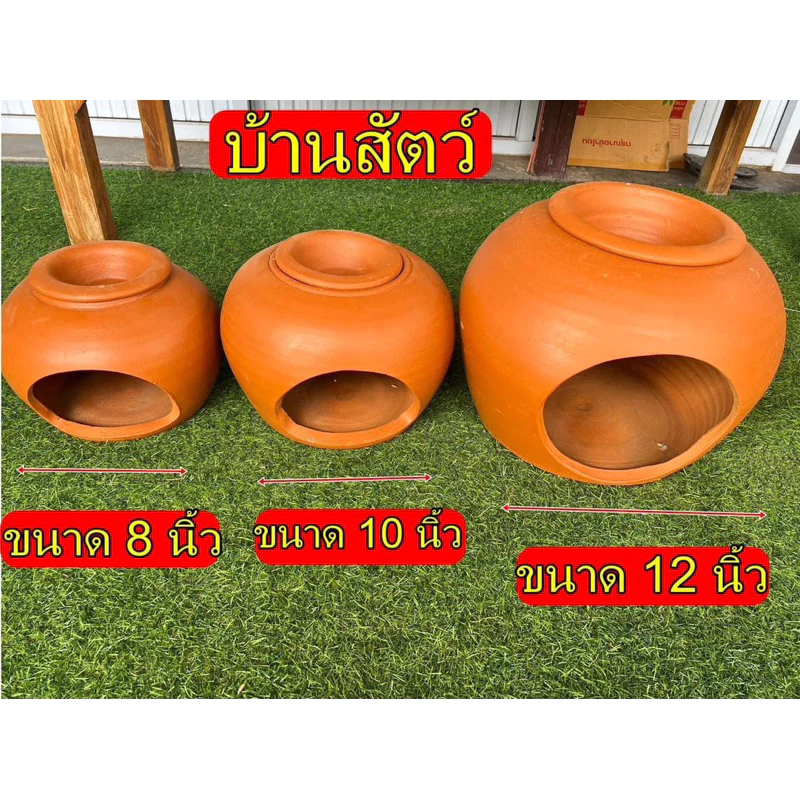 บ้านสัตว์เลี้ยงดินเผาตัวบ้านอ่างเทินบนต้องเปิดพรีเดอไว้แต่จัดส่งปกติทุกวันตามคิว6-8-10-11-12นิ้วกระต่ายแมวหนูกระรอกเม่น