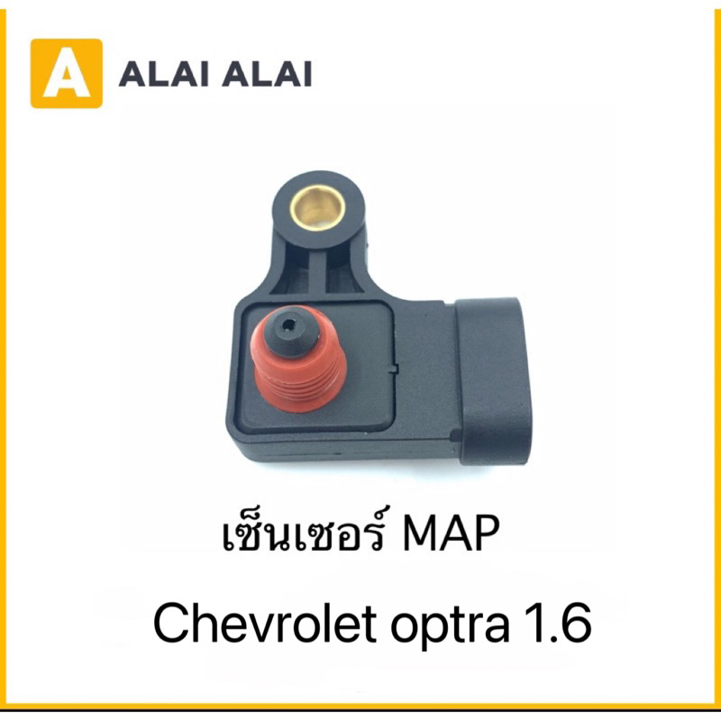 [A096]เซ็นเซอร์ MAP สำหรับ Chevrolet Optra1.6 แม็ปเซนเซอร์
