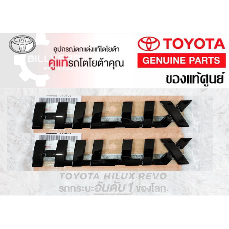 ศูนย์แท้100%โลโก้ HILUX+HILUX (ประตูซ้ายขวา สีดำเงา) 2ชิ้น รุ่นพิเศษฉลองครบรอบ 60 ปี