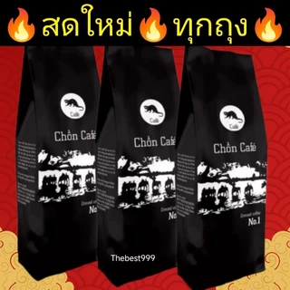 🔥ถูกที่สุด🔥สดใหม่ทุกถุง👍บดแล้วค่ะ👍กาแฟขี้ชะมด500กรัม/ถุง🔥ของแท้100%🔥พร้อมส่ง ราคาต่อ1ถุงค่ะ(กาแฟ)