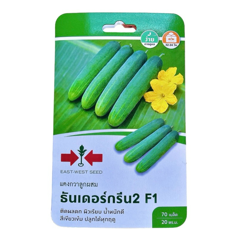 เมล็ดพันธุ์แตงกวา แตงกวาธันเดอร์กรีน 2  (100 กรัม) ตราศรแดง