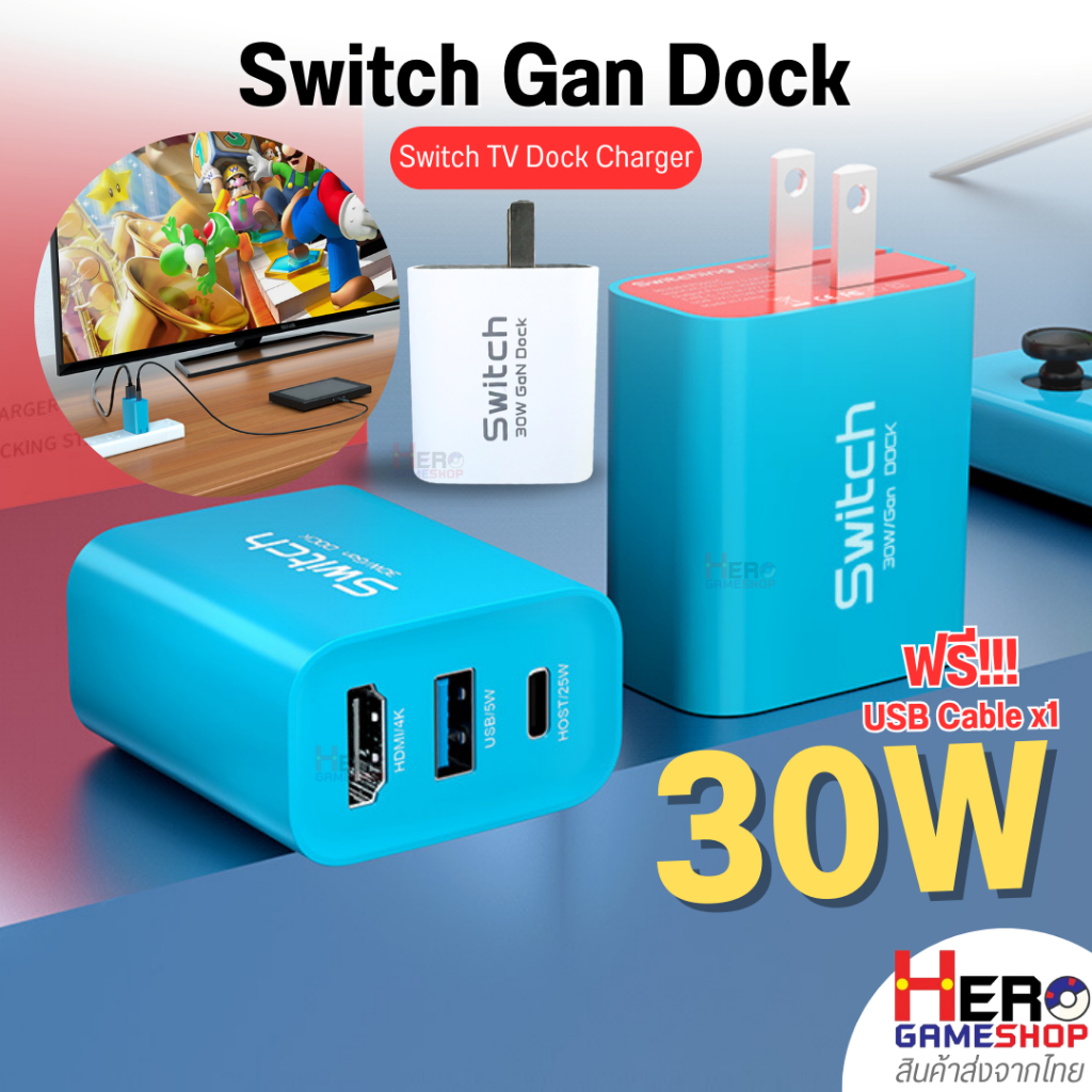 Switch 30W Gan Dock Mini Dock / Switch TV Dock Charger / Dock ต่อขึ้น TV สำหรับ Nintendo Switch / PC / ipad พกพาสะดวก