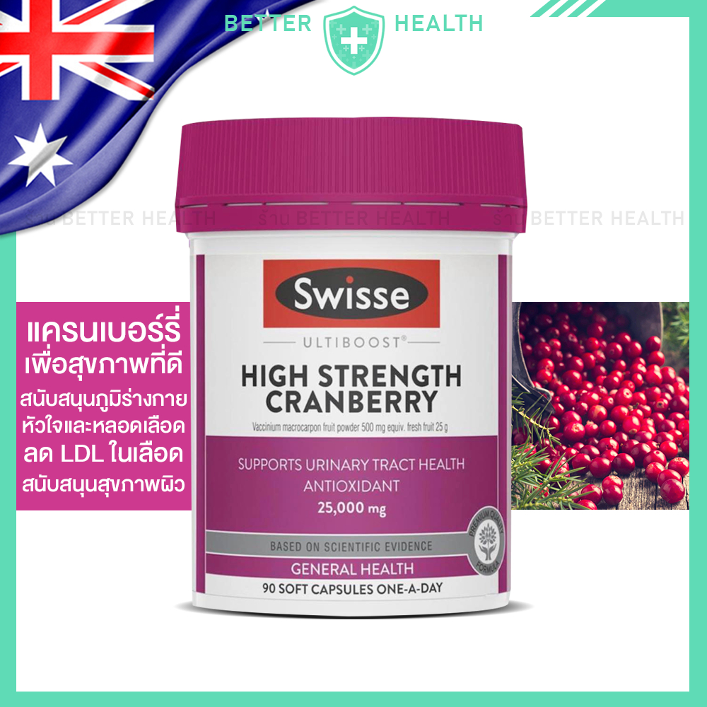 Swisse ULTIBOOST สารสกัดแครนเบอร์รี่เข้มข้น 25000 มก. เพื่อสุขภาพ