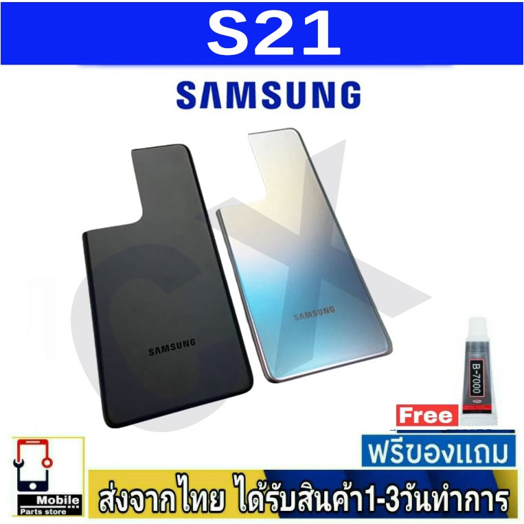 Samsung S21 Ultra ฝาหลัง กระจกหลัง พร้อมกาว Samsung รุ่น S21Ultra (S21U)