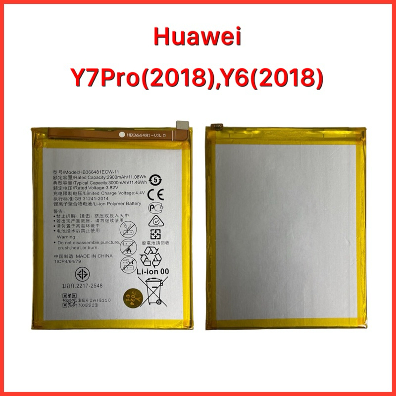 แบตเตอรี่ Huawei Y7 Pro2018,Y6(2018)(Model:HB366481ECW) |สินค้าคุณภาพดี