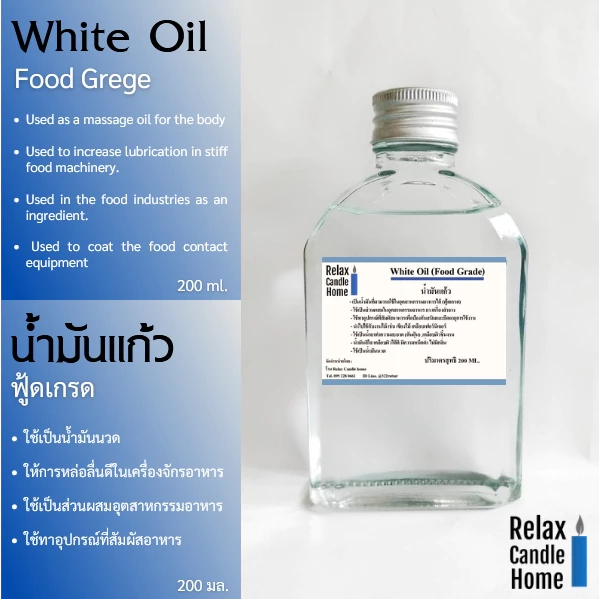 น้ำมันแก้ว น้ำมันขาว White Oil (Food Grade) (ฟู้ดเกรด) 200 ml ใช้นวด หล่อลื่น ผสมเครื่องใช้อุตสาหกรรมอาหารเครื่องสำอาง