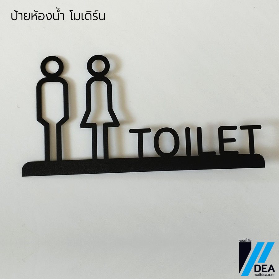 ป้ายห้องน้ำ TOILET ตกแต่งห้องน้ำ สีดำ มินิมอล Minimal ทำจากเหล็กฉลุ พ่นสีฝุ่นกันสนิม