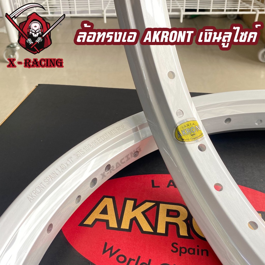 ล้อทรงเอ AKRONT 1.40×17 ล้อเงิน เงินลูไซค์ ล้ออาก้อน ล้อแข็ง ล้อมอเตอร์ไซค์ ของแต่งเวฟ ของแต่งดรีม ของแต่งโซนิค ของแต่ง