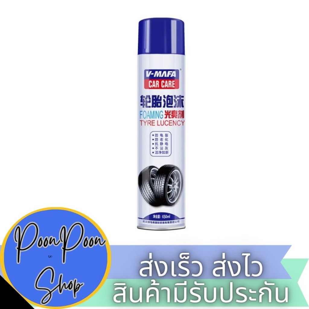 ส่งเร็ว ส่งไว สเปรย์ทำความสะอาดล้อรถและยาง Tire wheel washing spray