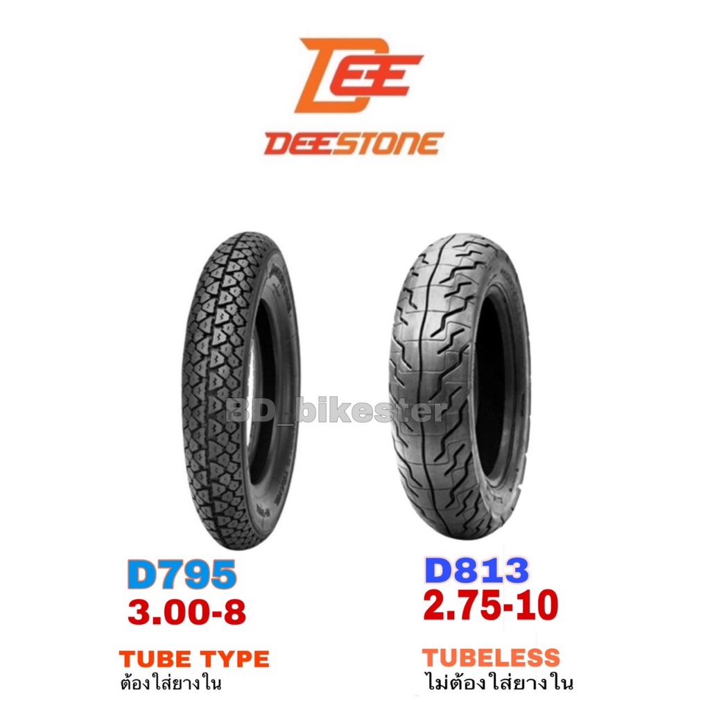 ยางรถป๊อป/มอเตอร์ไซค์​ ขอบ8, ขอบ10 ยี่ห้อ​ Deestone