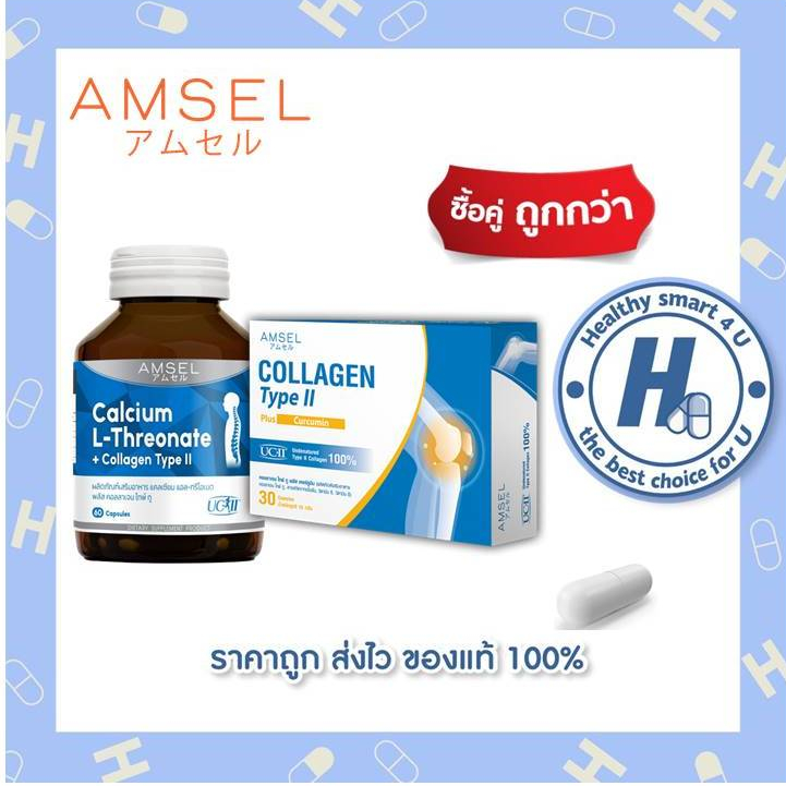 ((ของแท้ร้านยา)) แพ็คคู่ บำรุงกระดูกและข้อต่อ Amsel Calcium L-Threonate 60s+collagen Type II 30 s