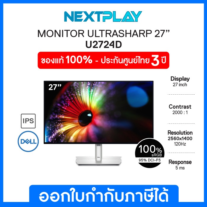 Dell Monitor UltraSharp U2724D 27",IPS 120Hz เดลล์ จอมอนิเตอร์ 27นิ้ว รับประกัน 3 ปี on-site