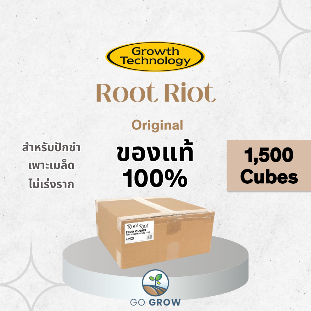 [ของแท้] Growth Technology Root Riot 1,500 Cubes ปักชำ เพาะ เมล็ด ไม่เร่งราก