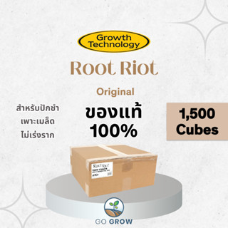 [ของแท้] Growth Technology Root Riot 1,500 Cubes ปักชำ เพาะ …