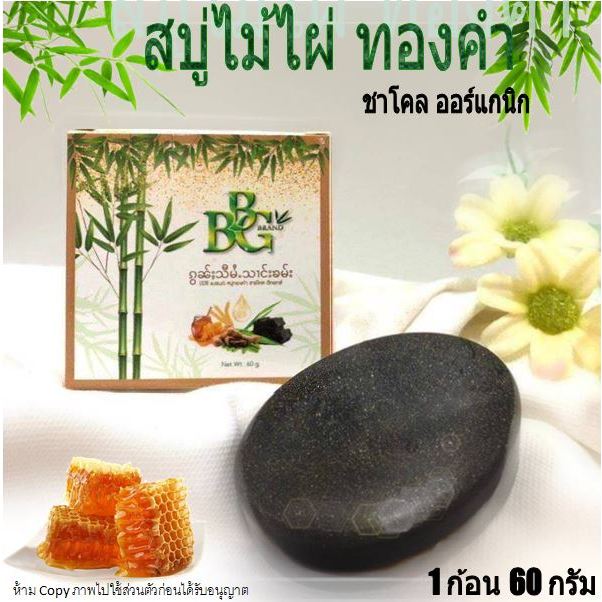 สบู่ชาโคล ไผ่ทองคำ สบู่ล้างหน้า ทำความสะอาดหน้า