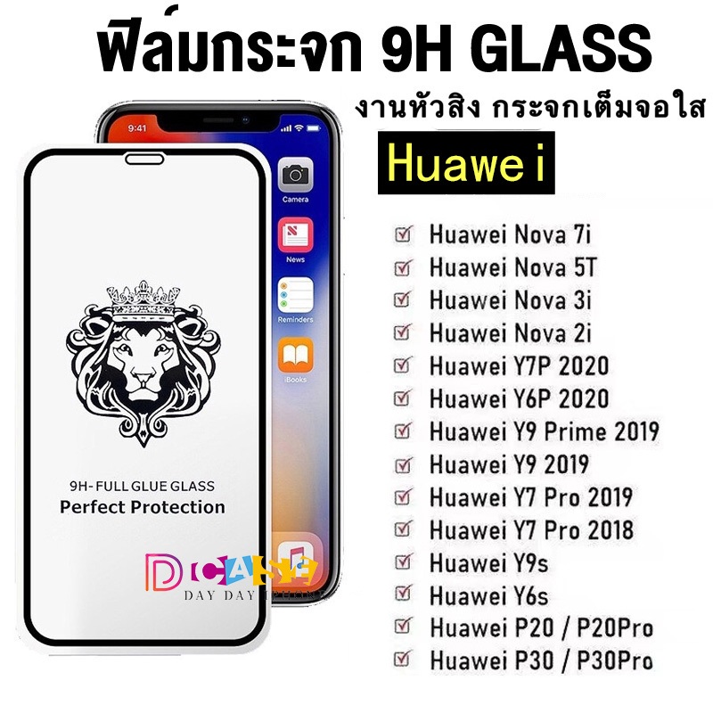 ฟิล์มกระจก 9H หัวสิงโตใช้สำหรับ For Huawei Nova 5T 3 3i P20 P30 Y6S Y6P Y7 Y9 Prime Pro 2018 2019 ฟิล์มกระจกใสสำ