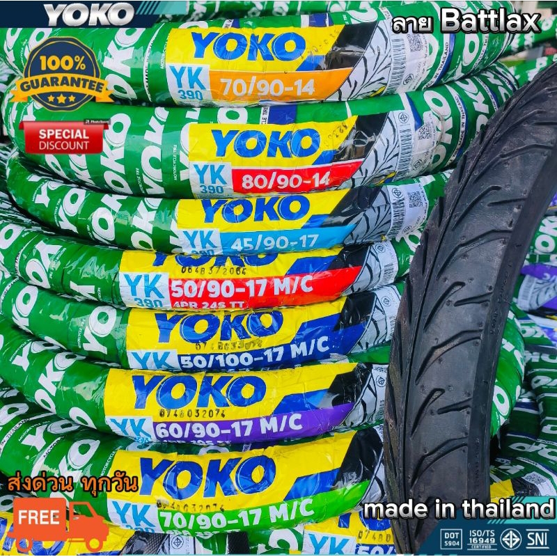 ยางนอก รถมอเตอร์ไซค์ ยี่ห้อ Yoko Tube Type แบบใช้ยางใน ลายBattlax made in thailand ยางใหม่ ส่งด่วนทุกวัน ขอบ17 และขอบ 14
