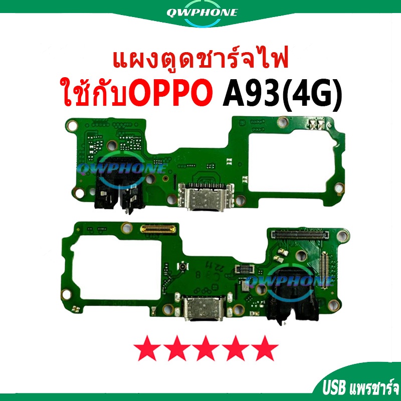 แพรตูดชาร์จ แพรตูด ใช้กับ OPPO A93 4G แผงตูดชาร์จไฟ อะไหล่แท้ ใช้กับ oppoa93 4g