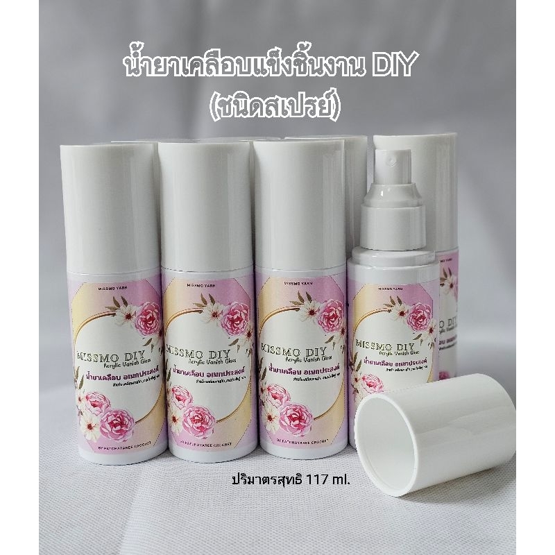 พร้อมส่ง  #น้ำยาเคลือบmissmo แบบสเปรย์