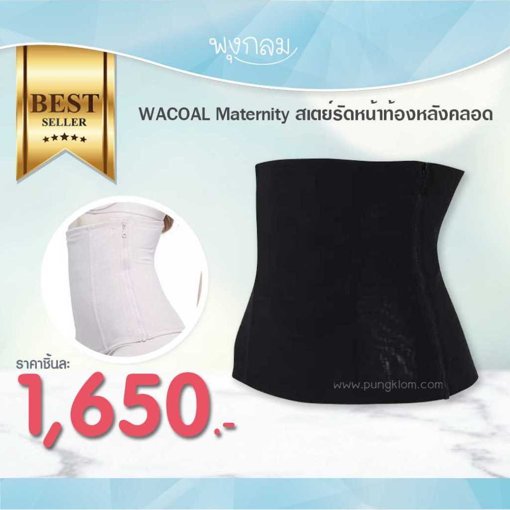 WACOAL Maternity สเตย์รัดหน้าท้องคุณแม่ หลังคลอด WM2059